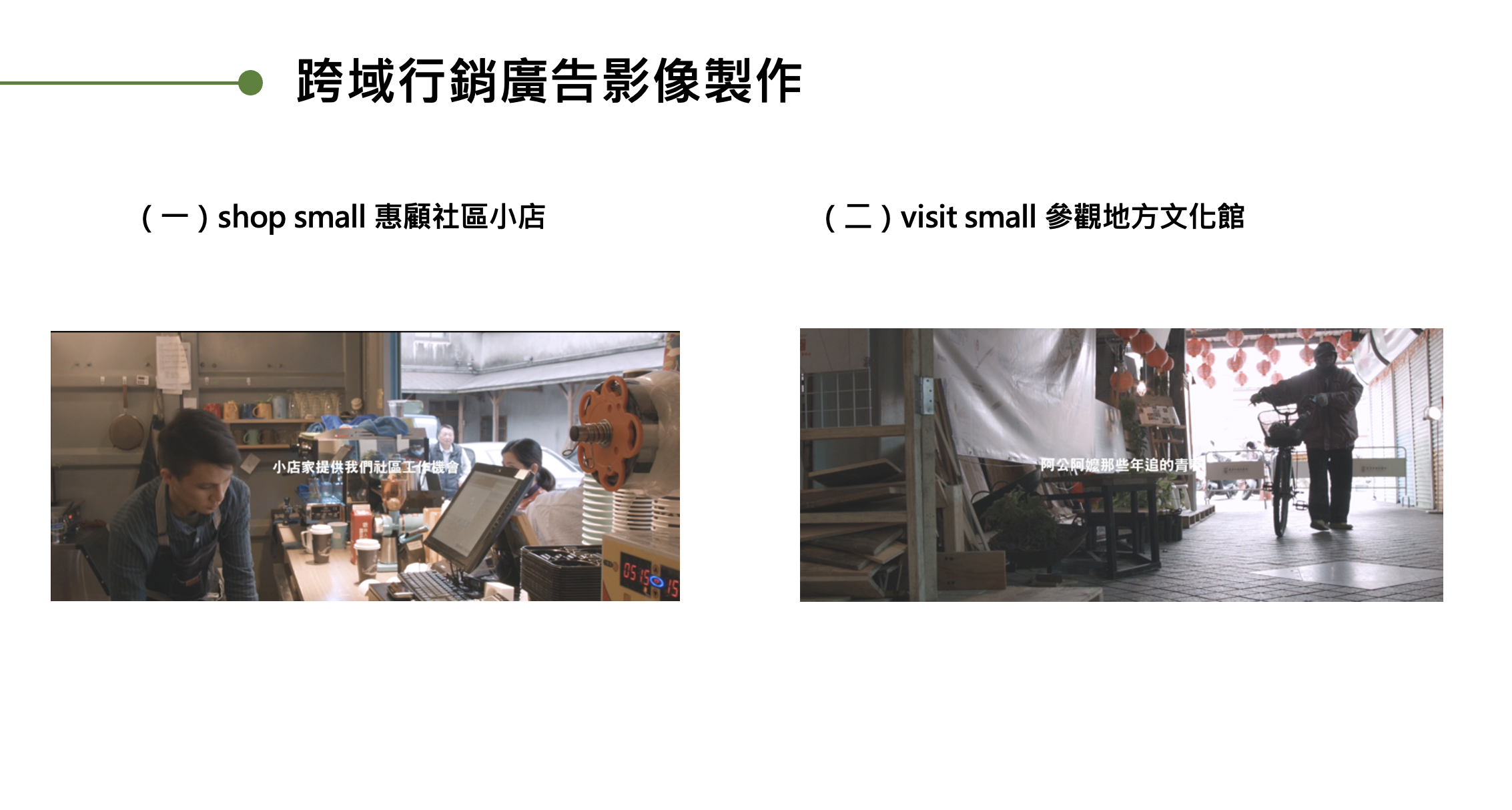 Regional Revitalisation Digital Marketing